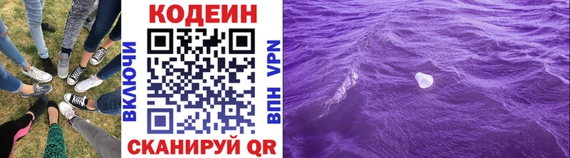 где купить Нолинск Кодеин Purple Drank