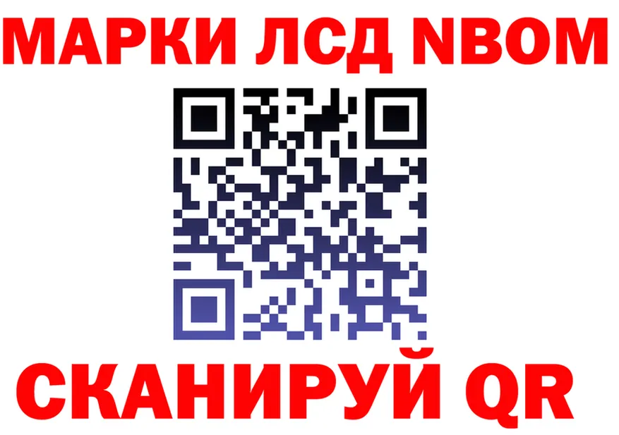 Марки NBOMe 1,8мг вход darknet ссылка на мегу Нолинск